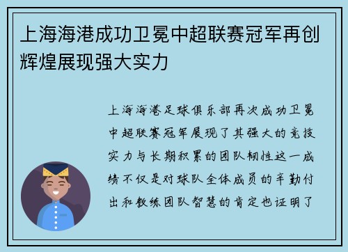 上海海港成功卫冕中超联赛冠军再创辉煌展现强大实力 上海海港成功卫冕中超联赛冠军再创辉煌展现强大实力