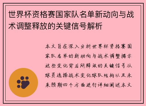 世界杯资格赛国家队名单新动向与战术调整释放的关键信号解析