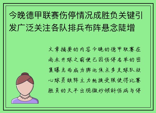 今晚德甲联赛伤停情况成胜负关键引发广泛关注各队排兵布阵悬念陡增 今晚德甲联赛伤停情况成胜负关键引发广泛关注各队排兵布阵悬念陡增