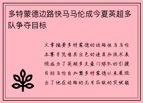 多特蒙德边路快马马伦成今夏英超多队争夺目标 多特蒙德边路快马马伦成今夏英超多队争夺目标